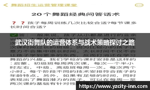 武汉街舞队的运营体系与战术策略探讨之路